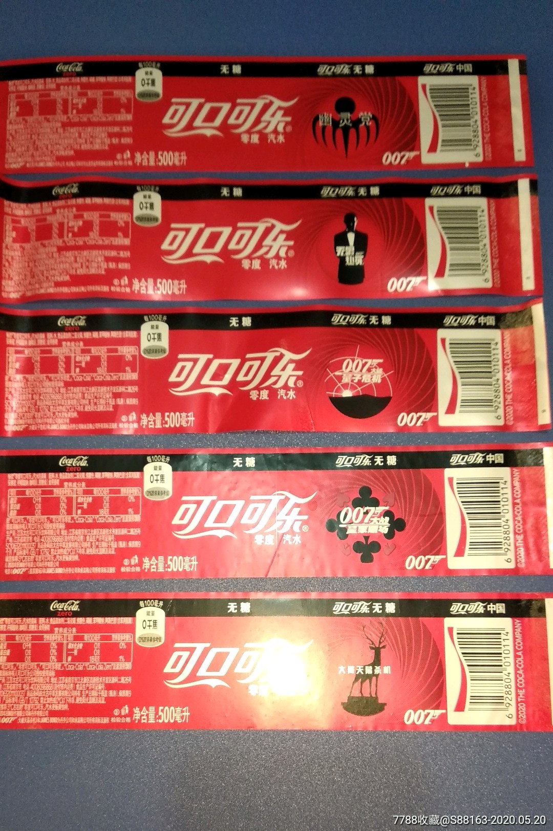 可口可乐007-5全