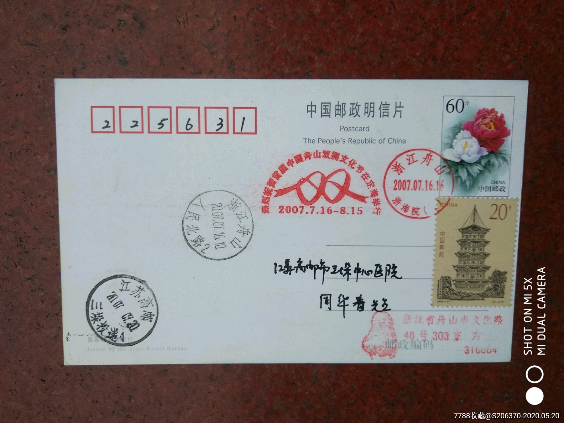 首届中国舟山双拥文化纪念明信片-价格:5元-se73156067-信封/实寄封