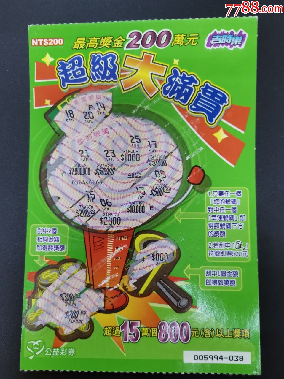 台湾吉时乐公益彩券106超级大满贯