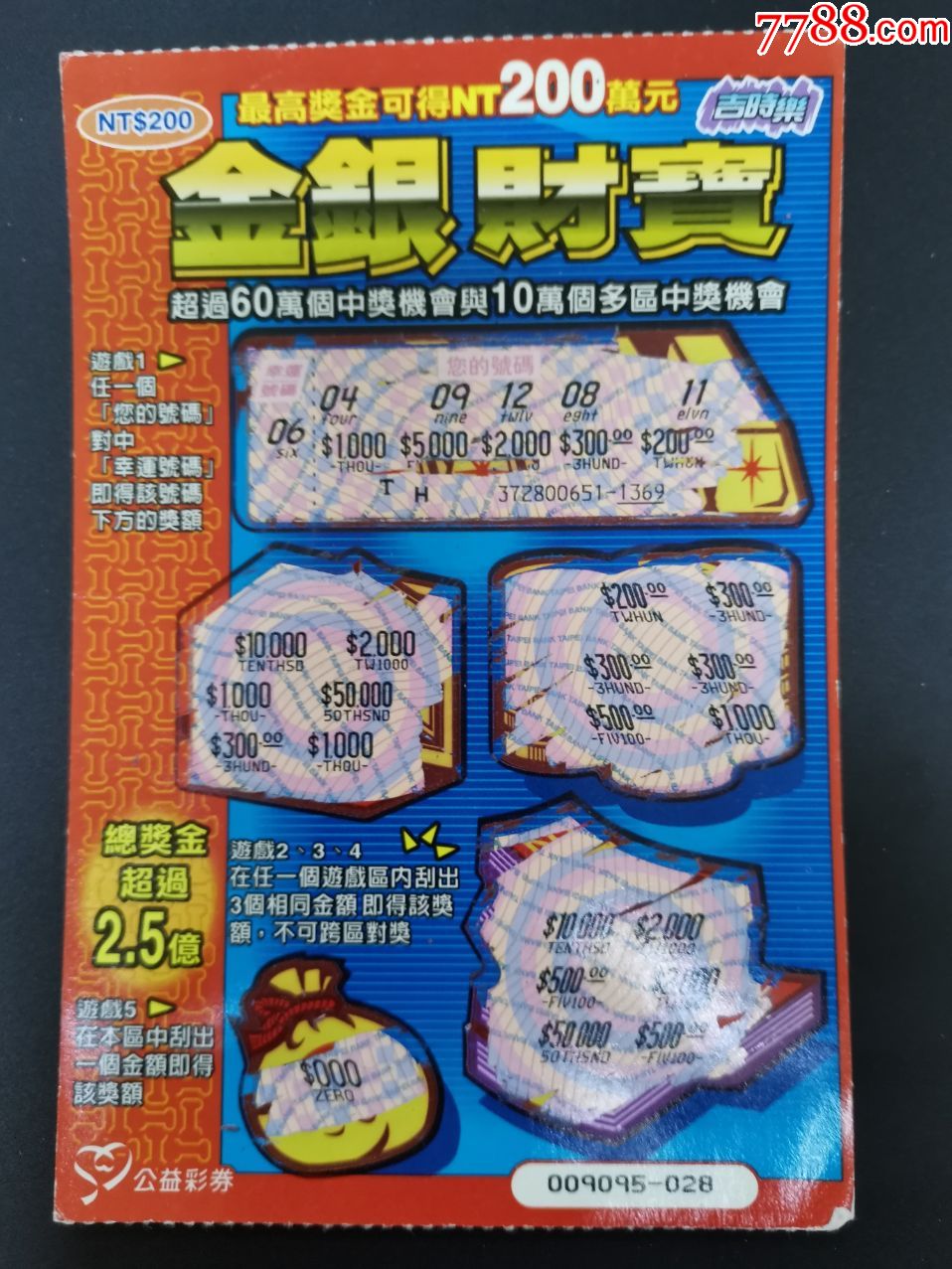 台湾吉时乐公益彩券069金银财宝