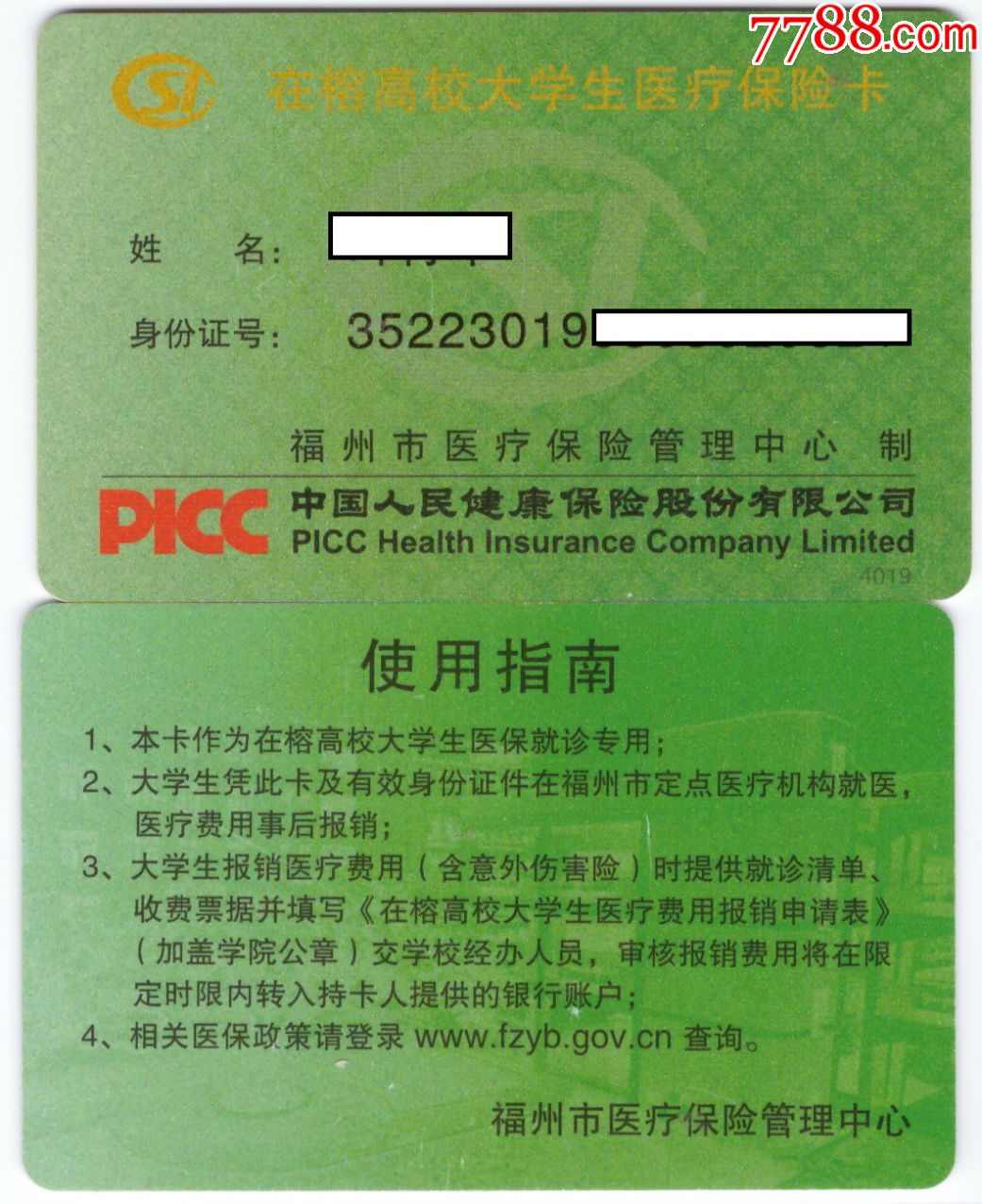 医保卡在榕高校大学生医疗保障卡