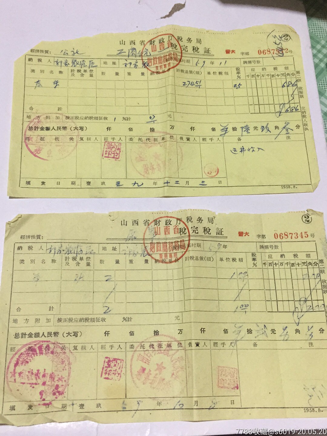 59年山西五台县县,完税证.2张