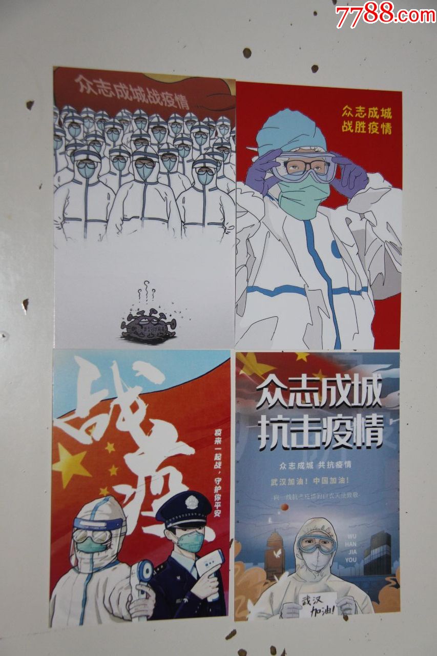 抗击新冠肺炎明信片