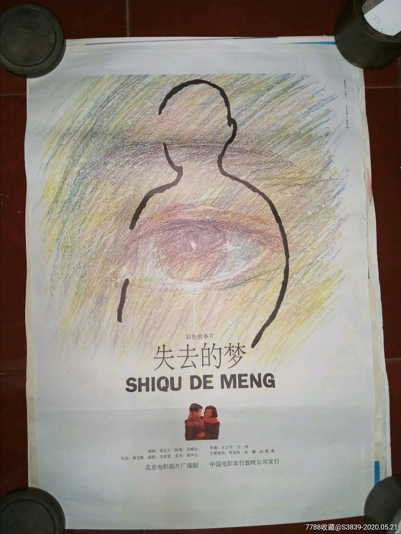 80年代2开绘画电影海报:《《《失去的梦》》》全绘画