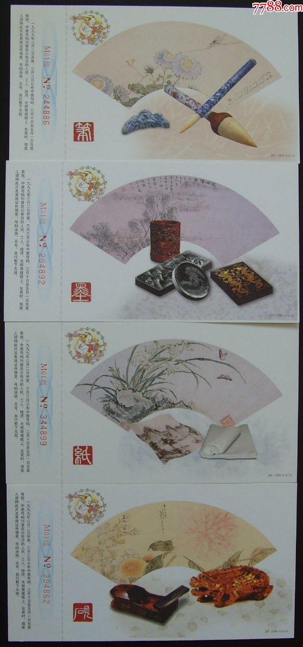文房四宝邮资明信片