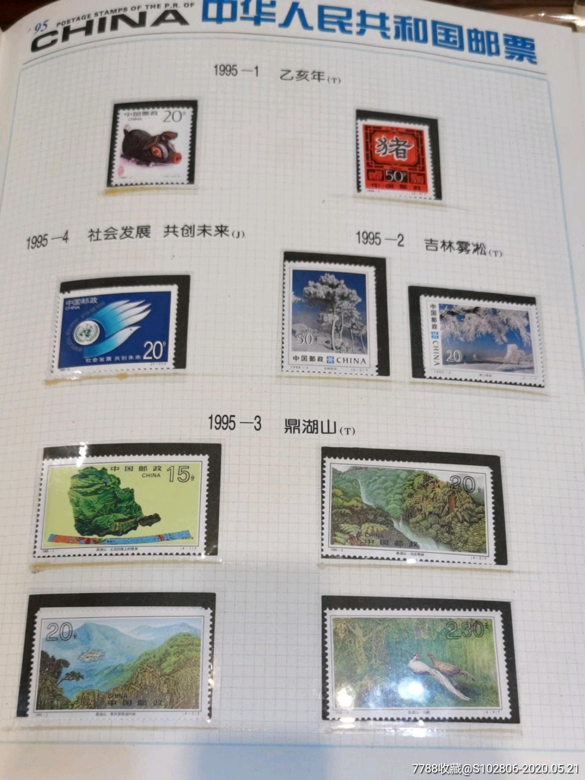 1995年邮票年册满册