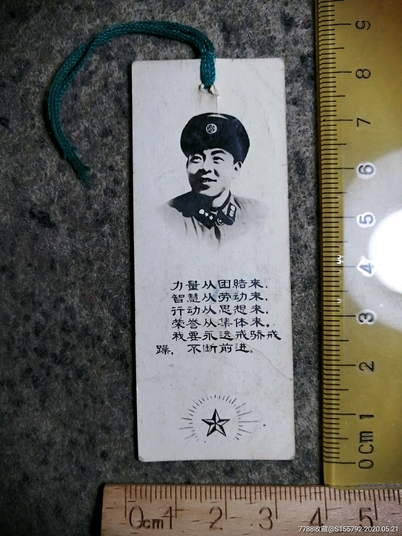 雷锋书签.奖给红五月故事会参加者1964.5.