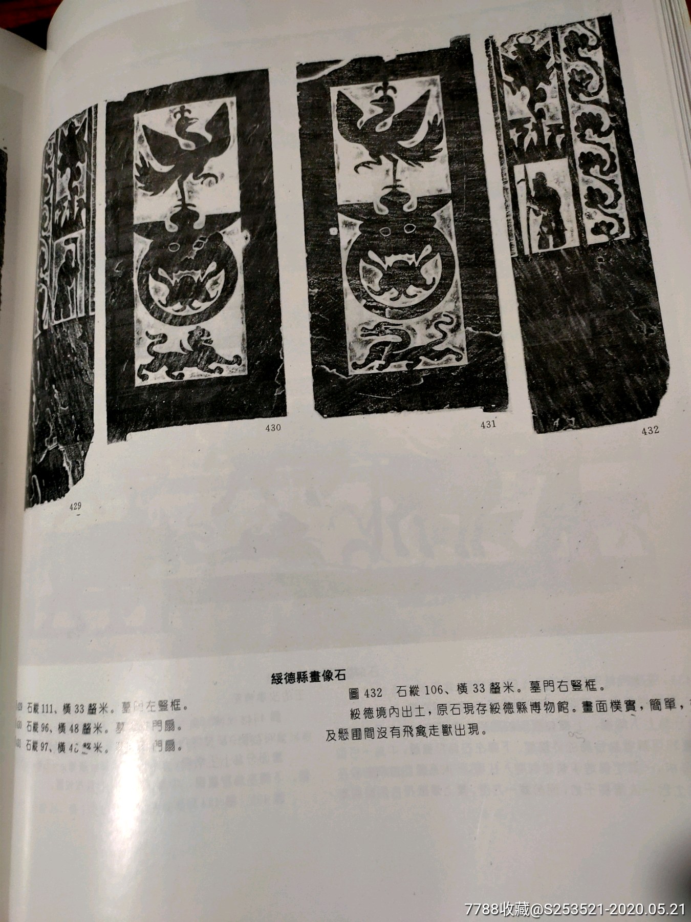 陝北漢代畫像石