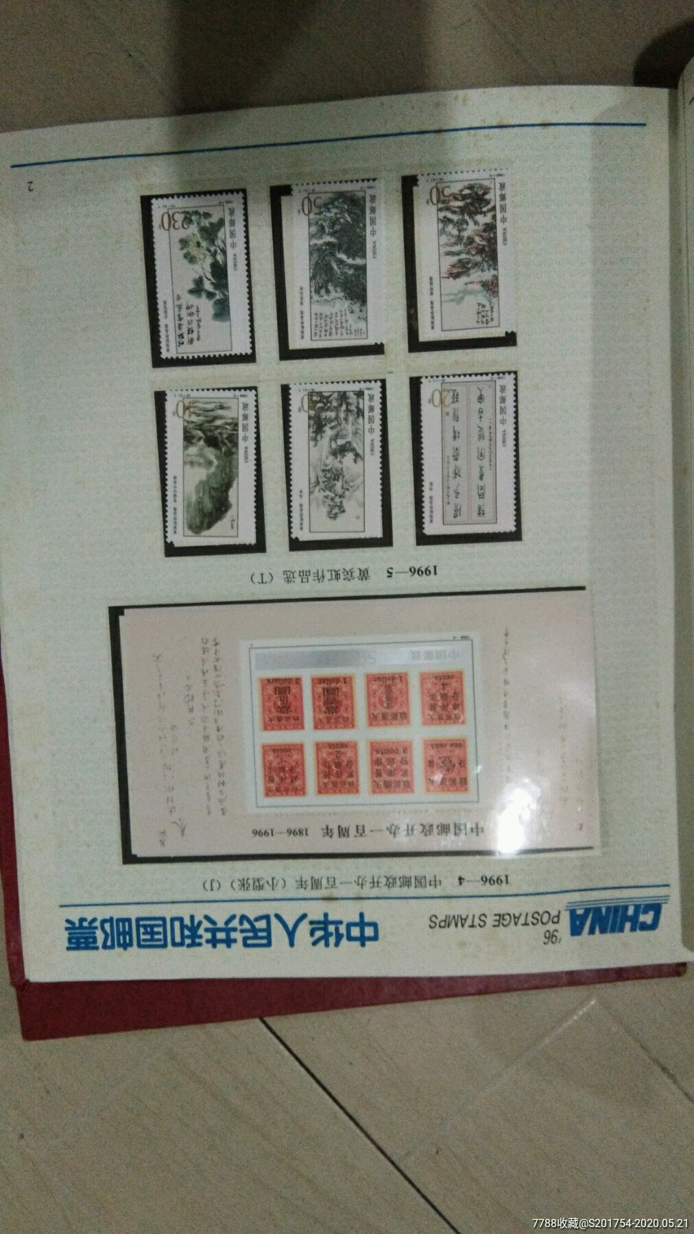 1996年邮票年册一本