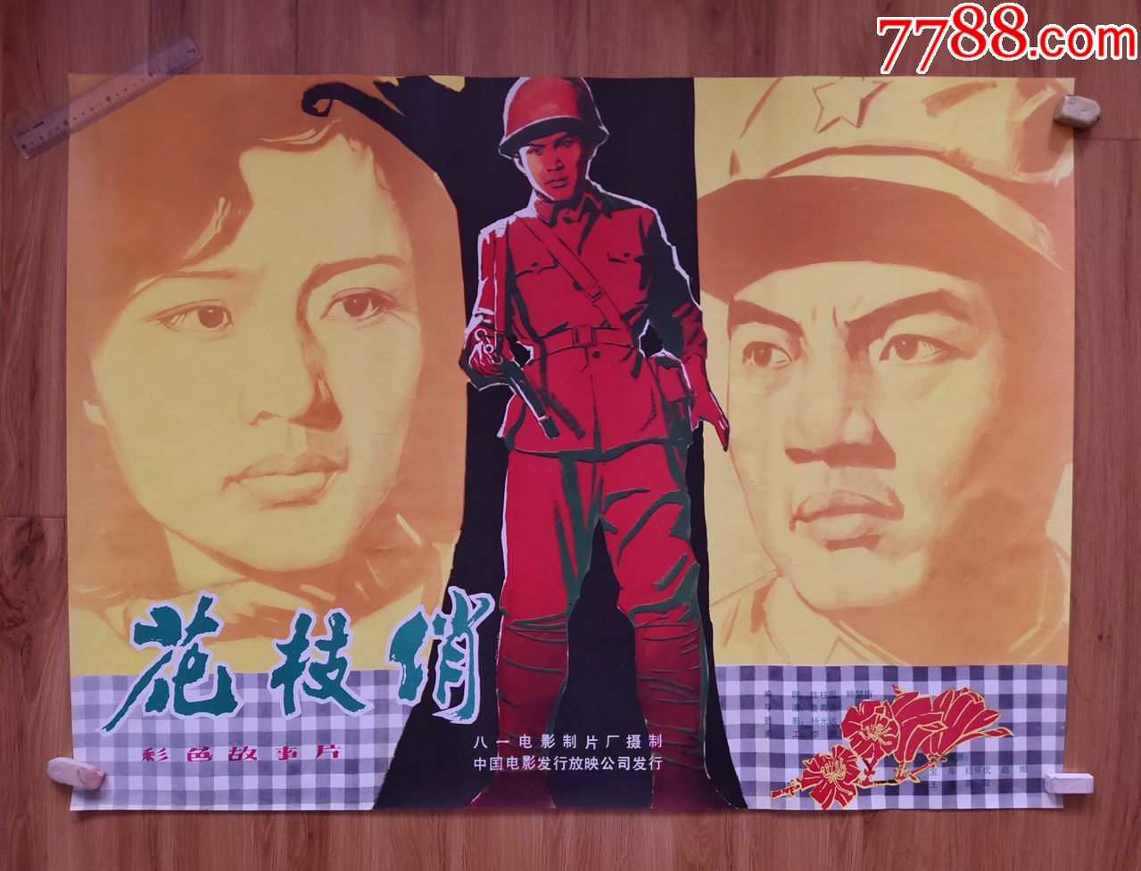 花枝俏(全开)4-电影海报-7788旧货商城