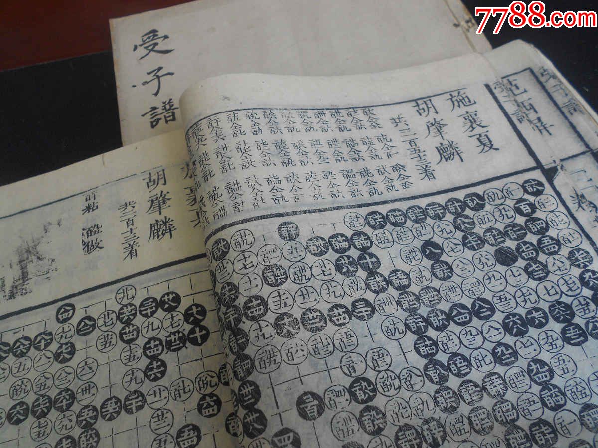 清嘉庆围棋类古籍善本李汝珍《受子谱选》极罕见版本品相皆佳
