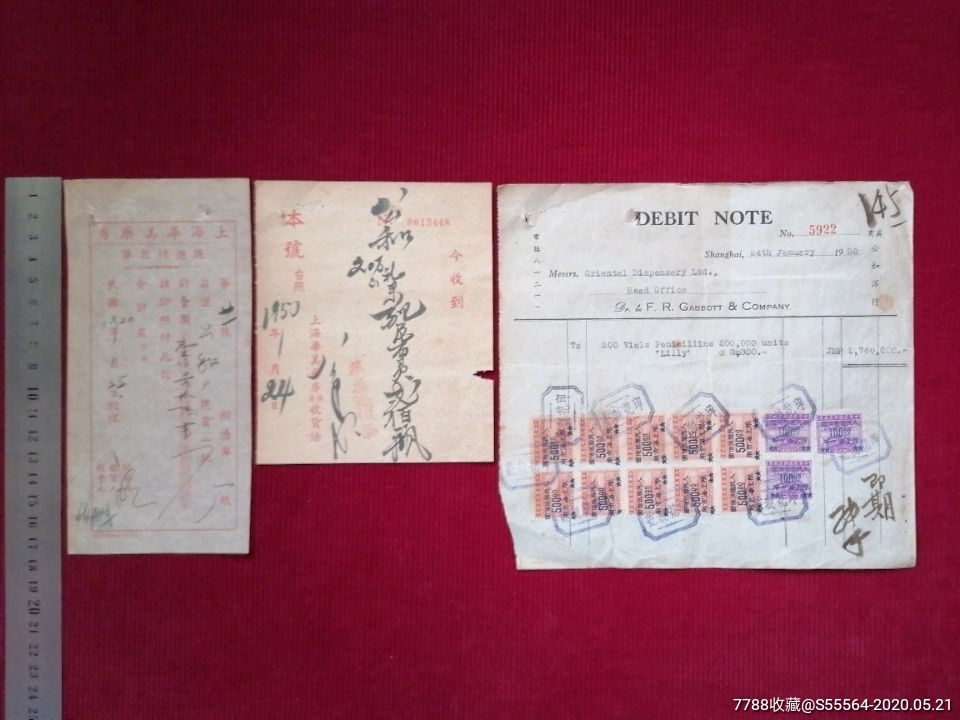 两个国号1张票【上海华美药房现進单/英商公和洋行发票-票据-税票】~上海-价格:129元-se73181250-其他单据/函/表-零售 ...