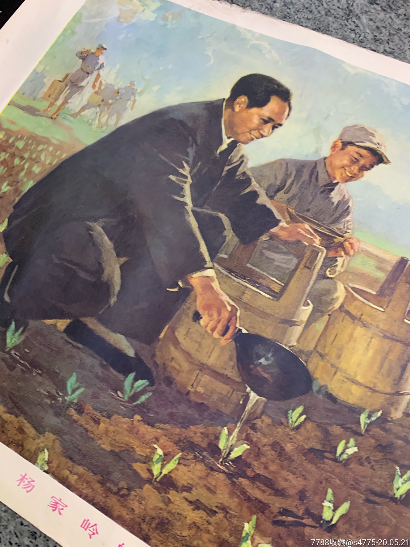 杨家岭的早晨-年画/宣传画-7788收藏__收藏热线