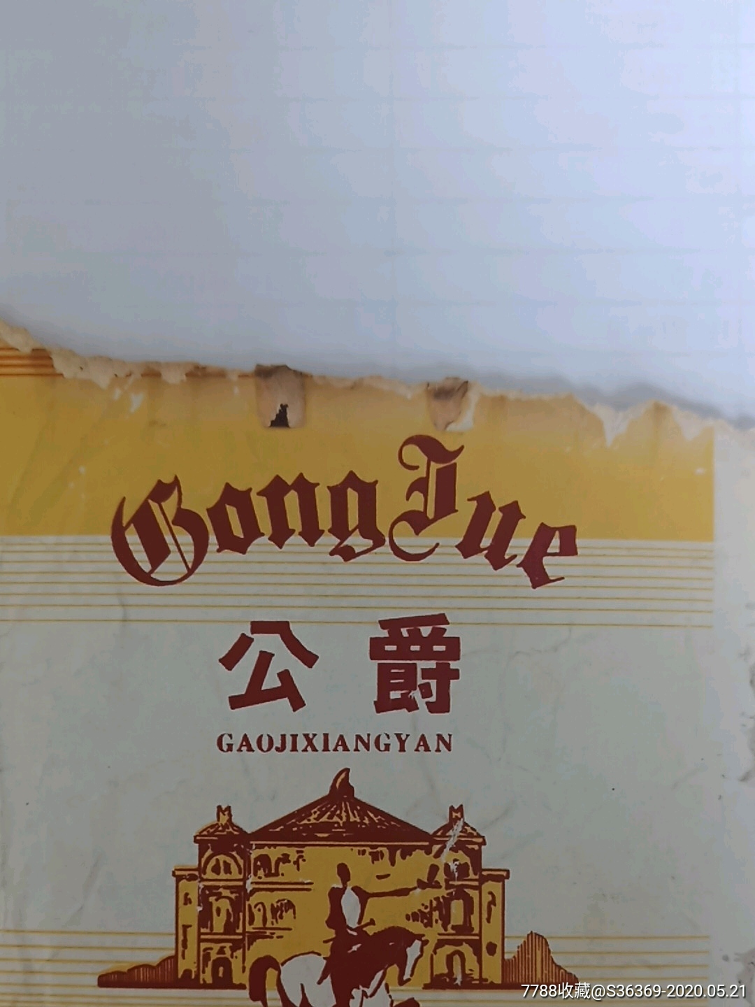 公爵香烟拆包横84s-----人物图案贵州卷烟厂