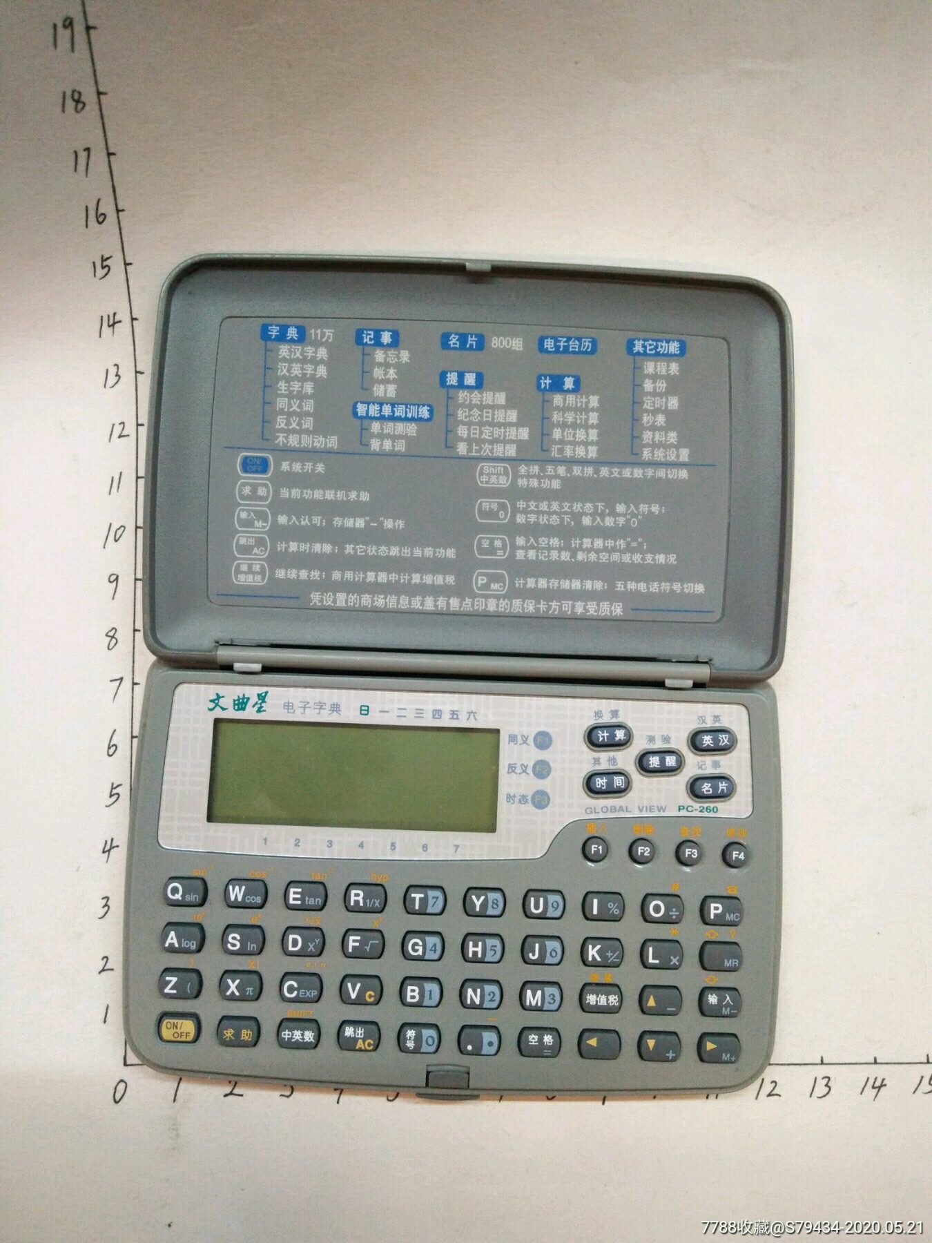 文曲星pc260大连金宏科贸易发展公司