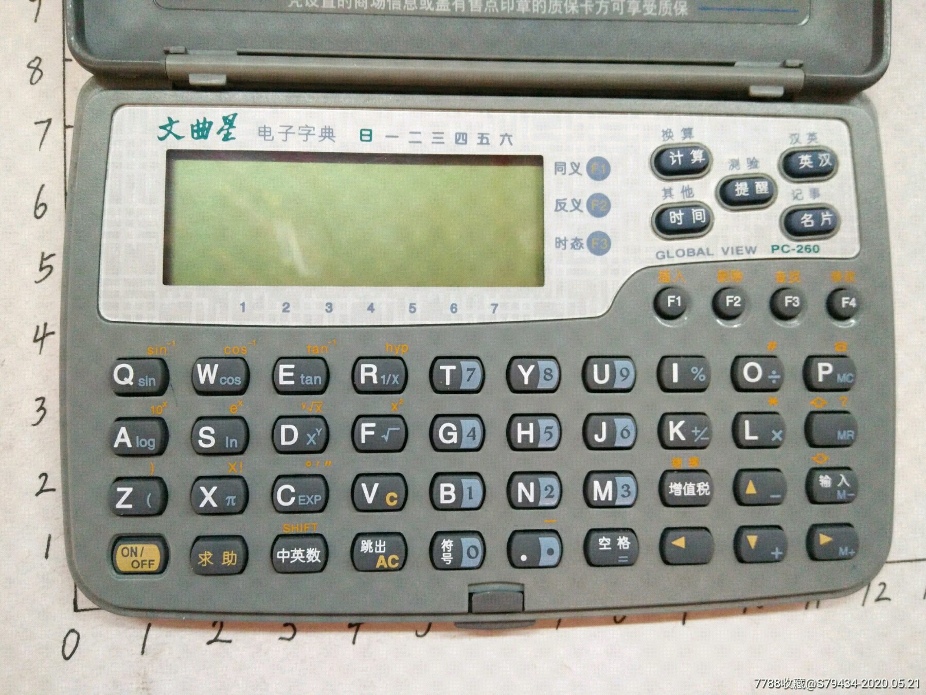 文曲星pc260大连金宏科贸易发展公司