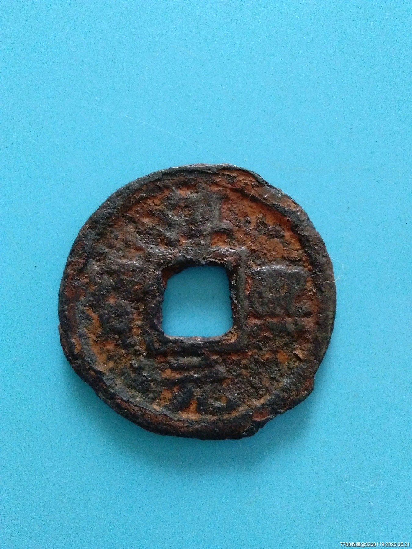 淳熙元宝背月孕星