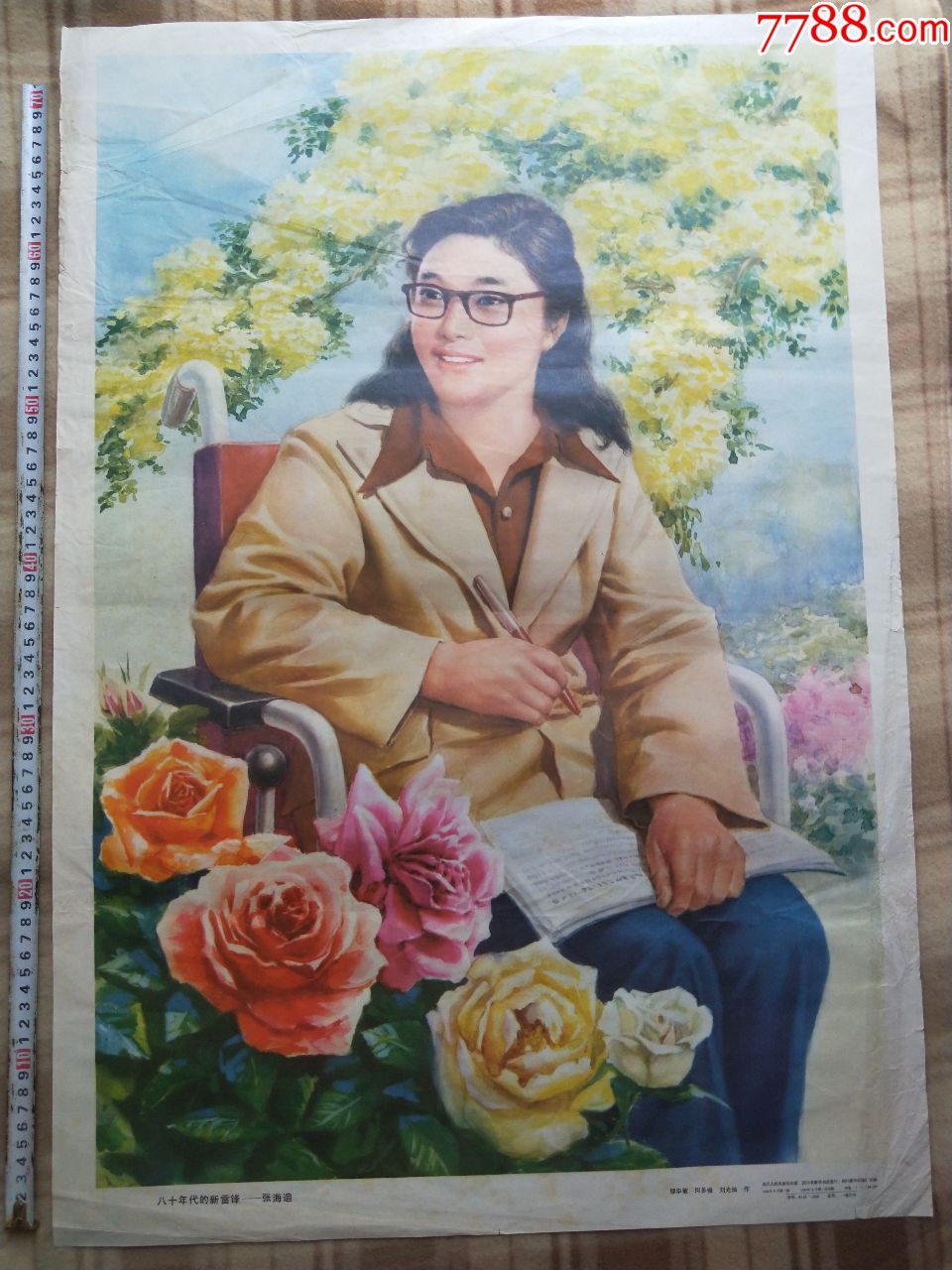 年画1208【八十年代的新雷锋--张海迪】,对开