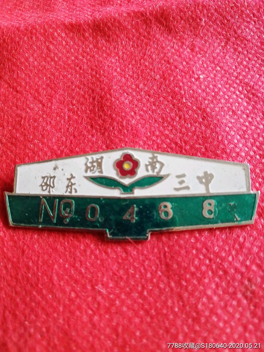 湖南邵东三中铜校牌(只发快递)_校徽/毕业章_钟祥祥瑞【7788收藏