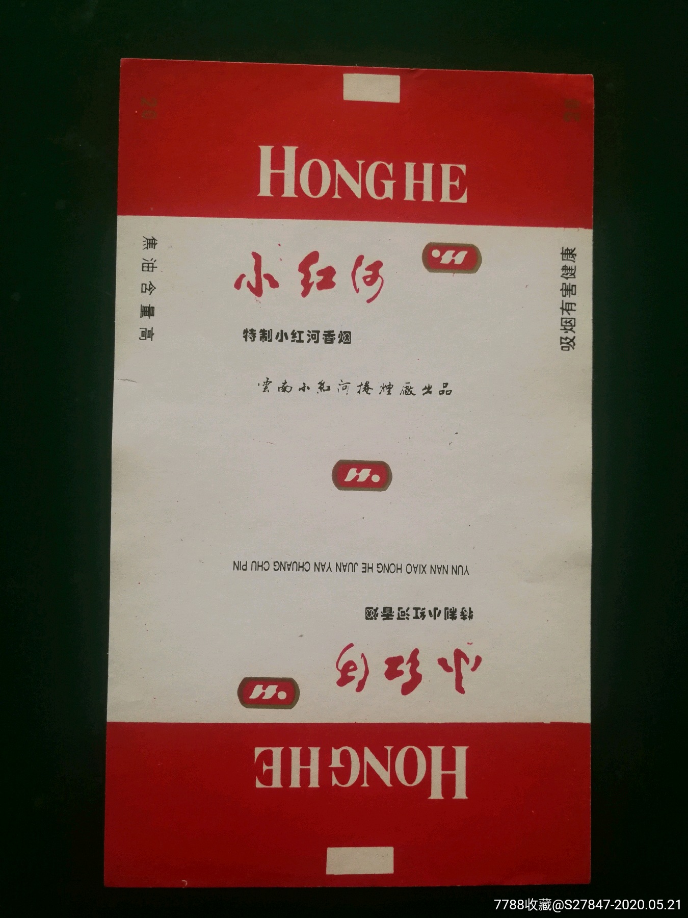 小红河-烟标/烟盒-7788收藏