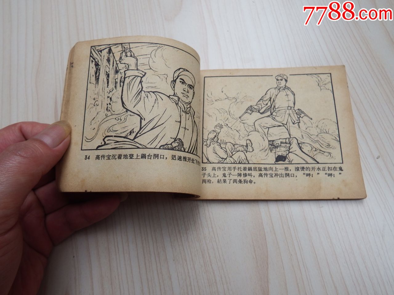 地道战(不要长时间放在购物车)-连环画/小人书-7788收藏
