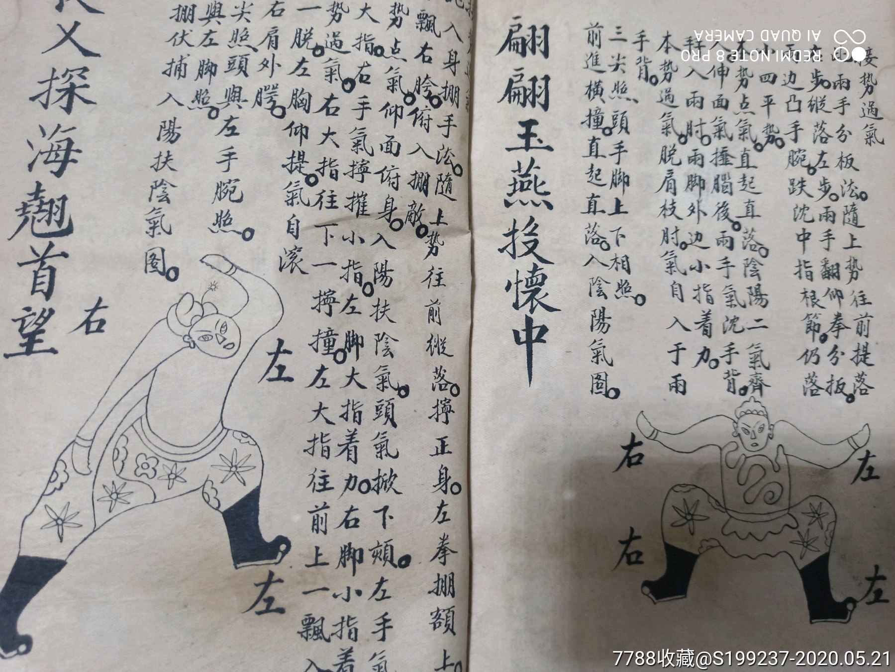 大开本清手抄拳谱