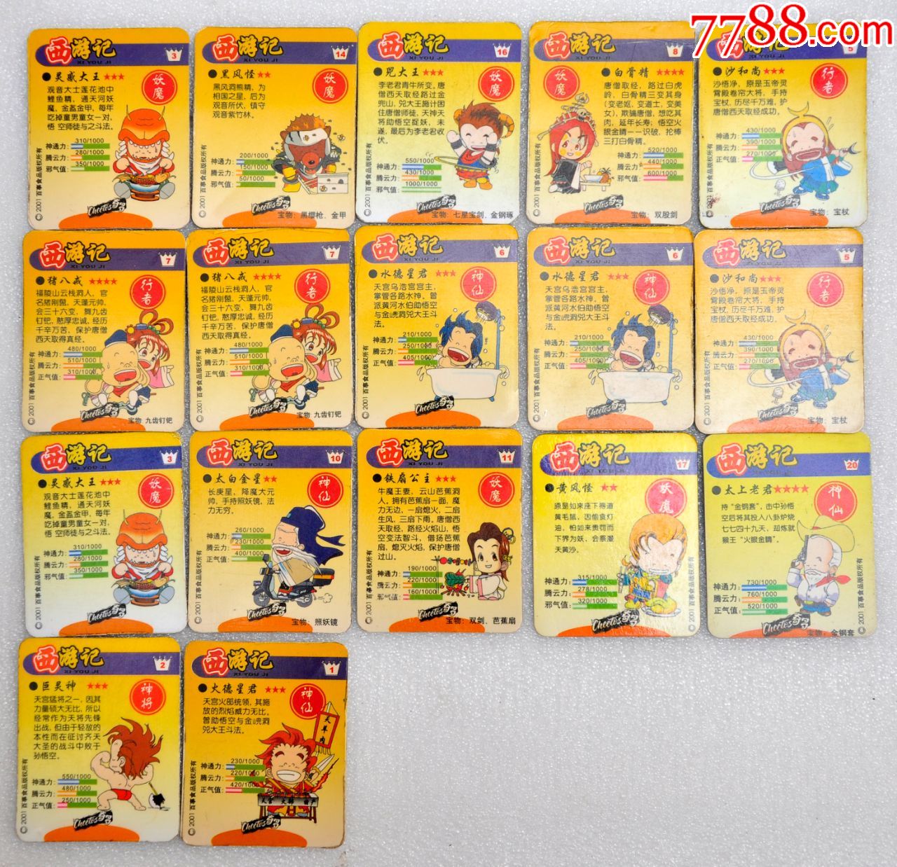 奇多西游记闪卡17张