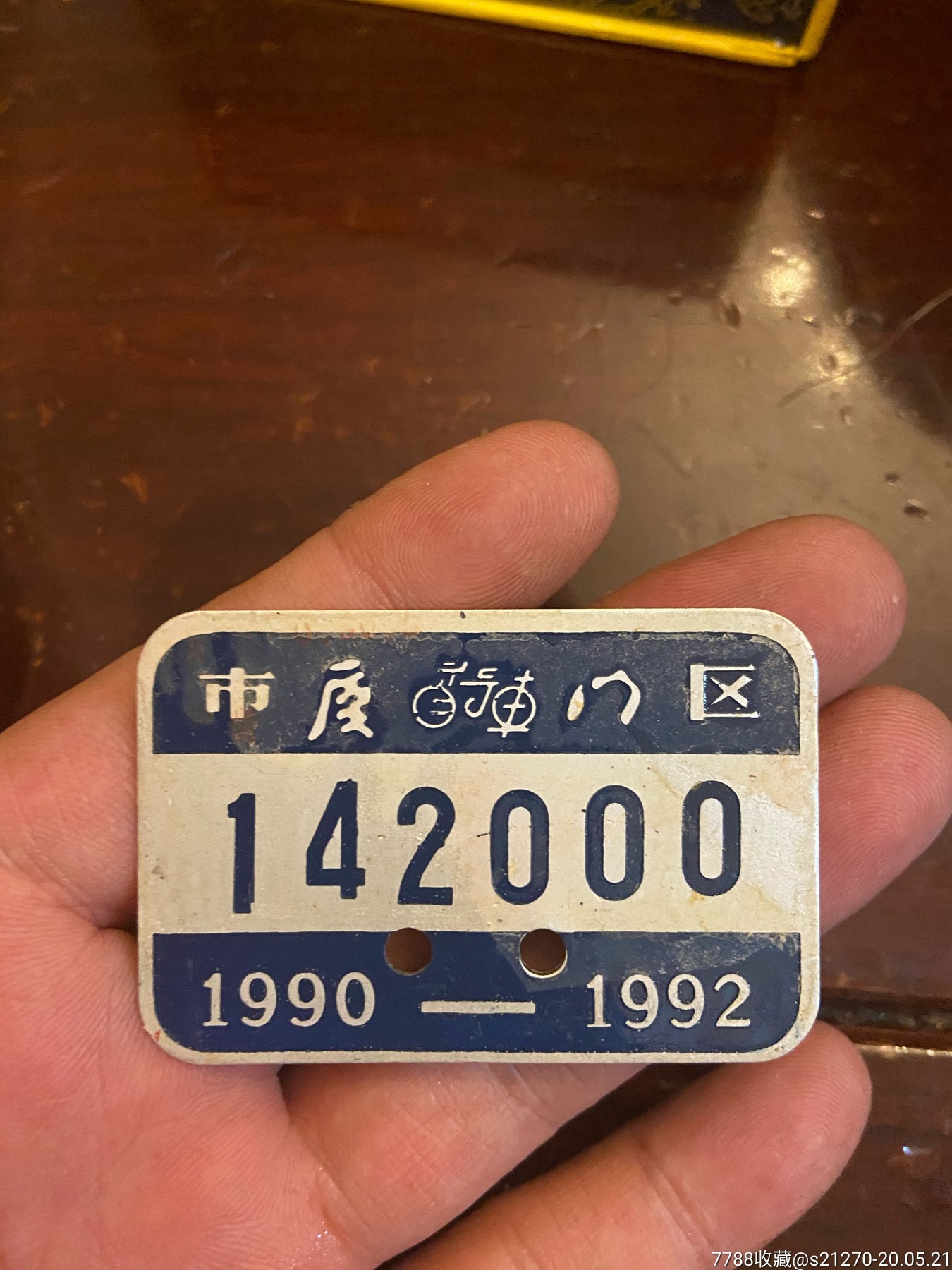 厦门自行车牌1
