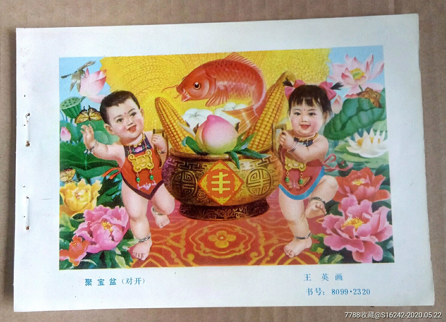 聚宝盆-年画缩样散页-7788收藏__收藏热线