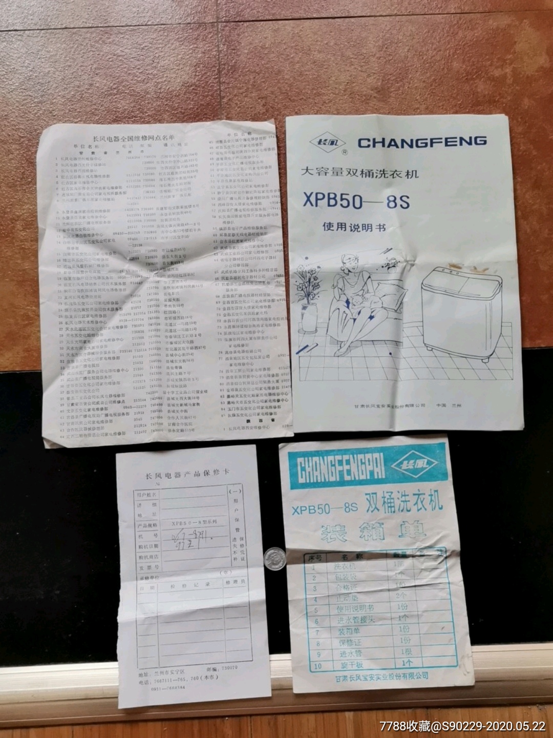 8s洗衣机使用说明书,装箱单,保修卡,服务网点名单合售!