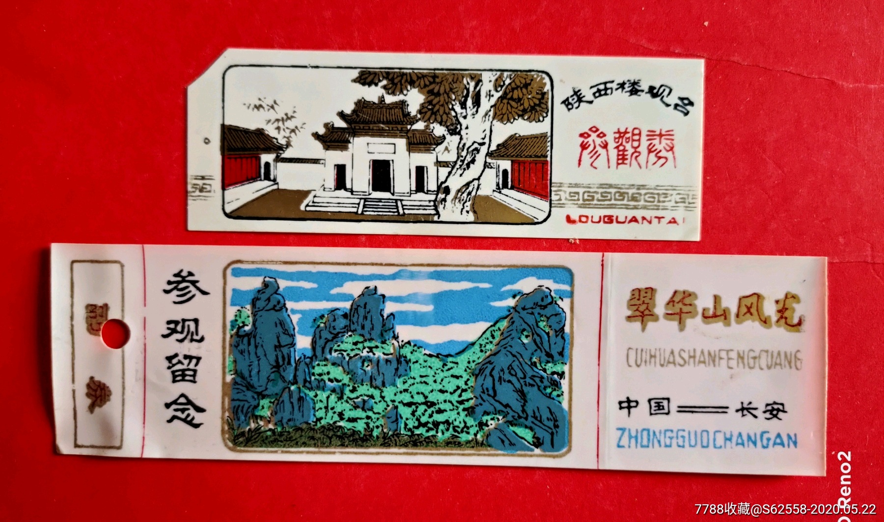 陕西精品票【翠华山,楼观台】全品门票