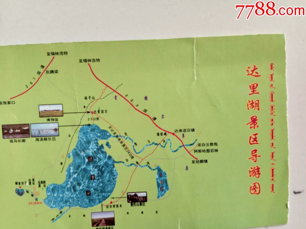 达里湖旅游攻略图片