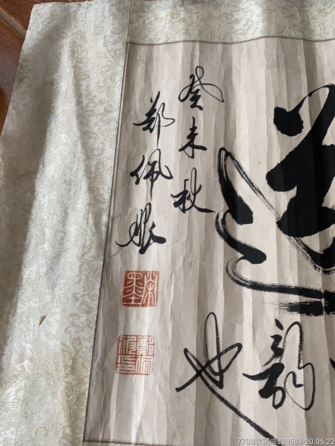 郑佩服-书法原作-7788书画网