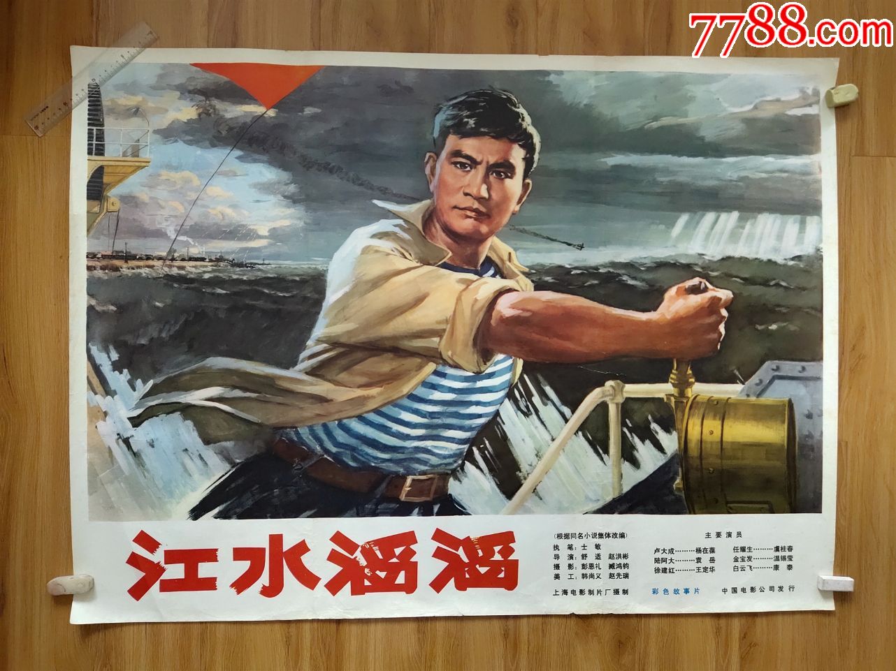 江水滔滔(全开)17-电影海报-7788收藏