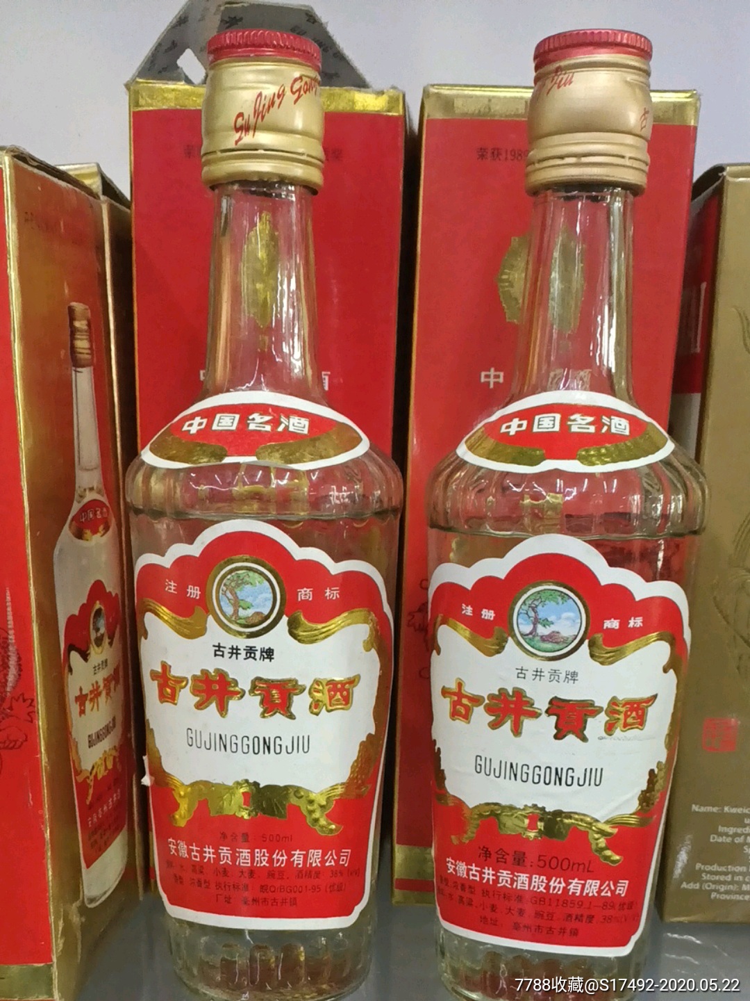 90年代长盖38度古井贡酒2瓶合售-老酒收藏-7788收藏