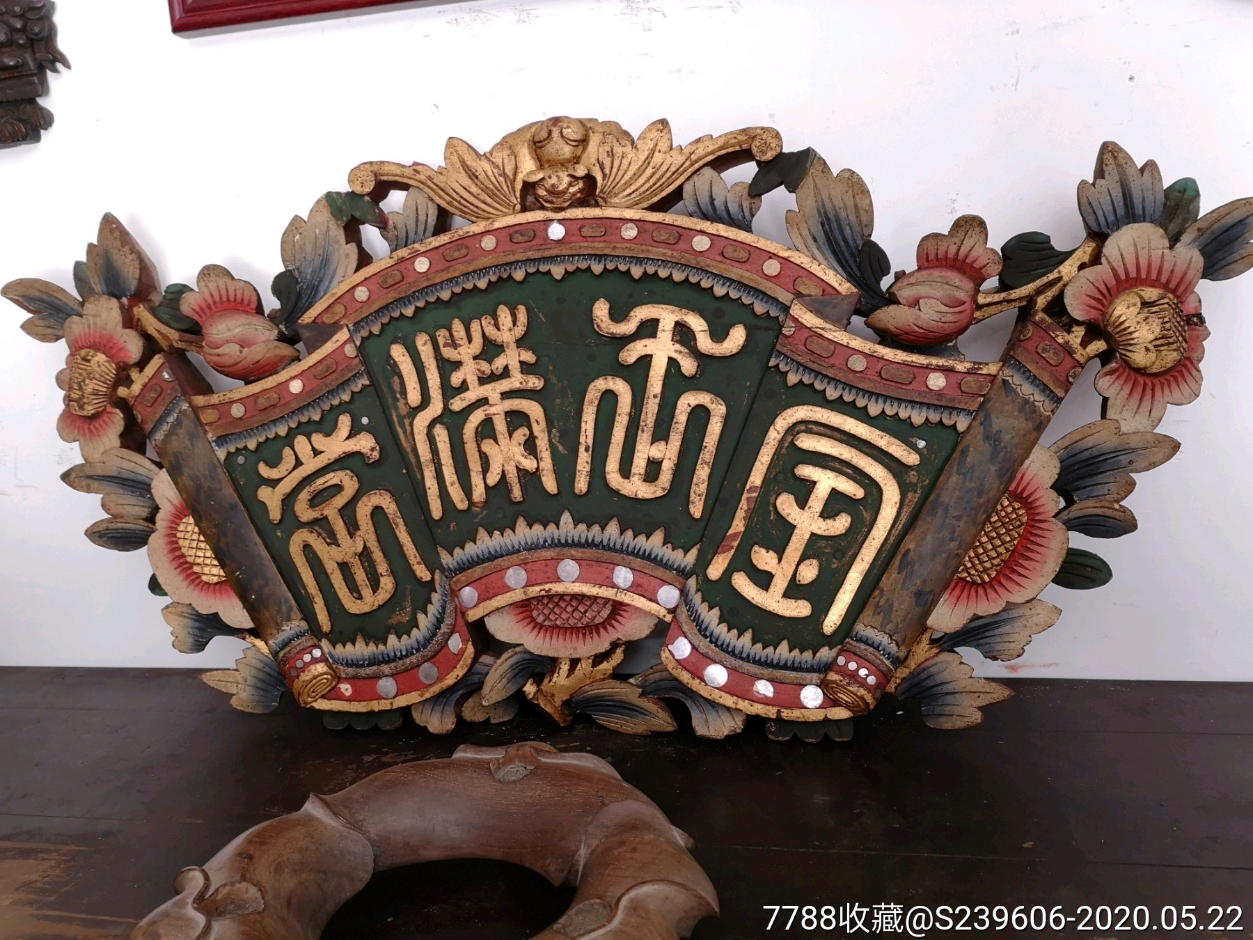 清代书卷型小匾金玉满堂