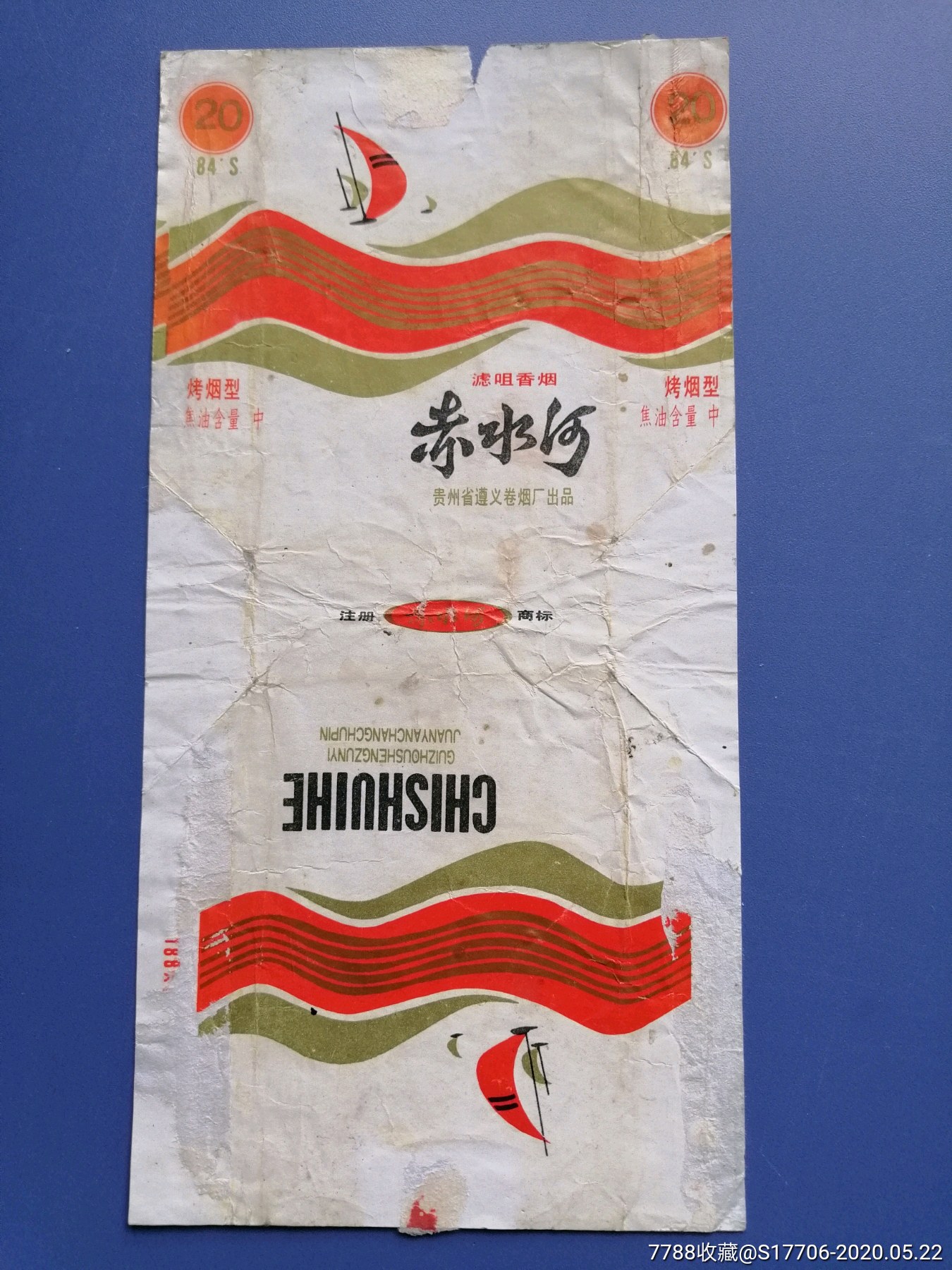 赤水河-烟标/烟盒-7788收藏