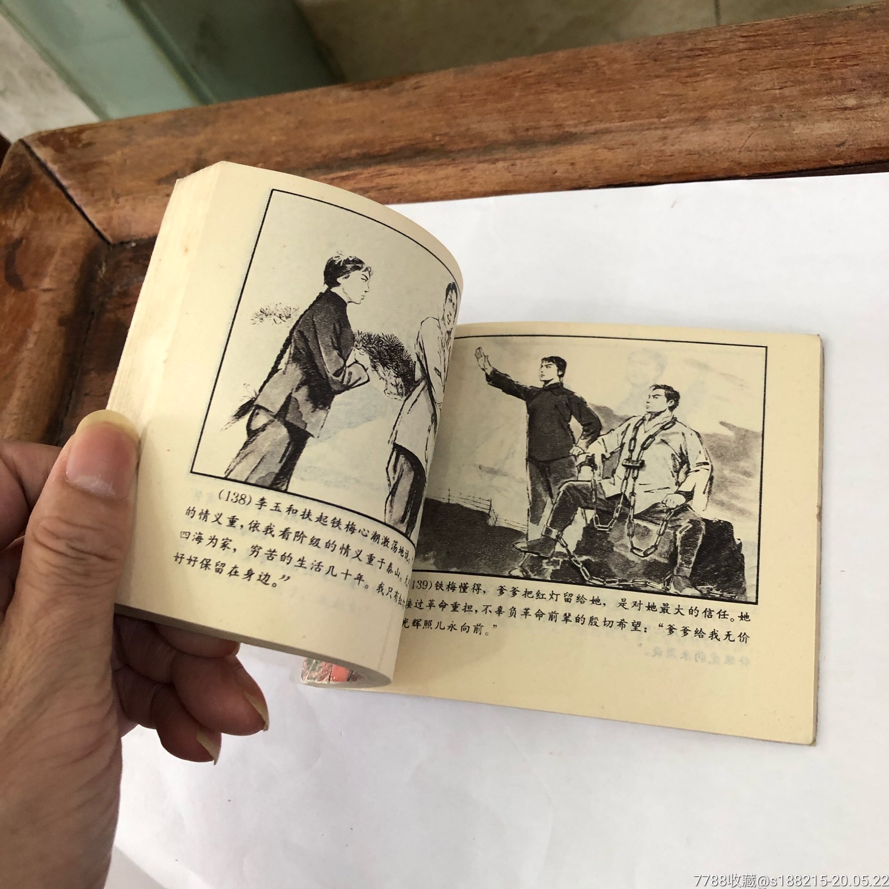 红灯记-连环画/小人书-7788旧货商城