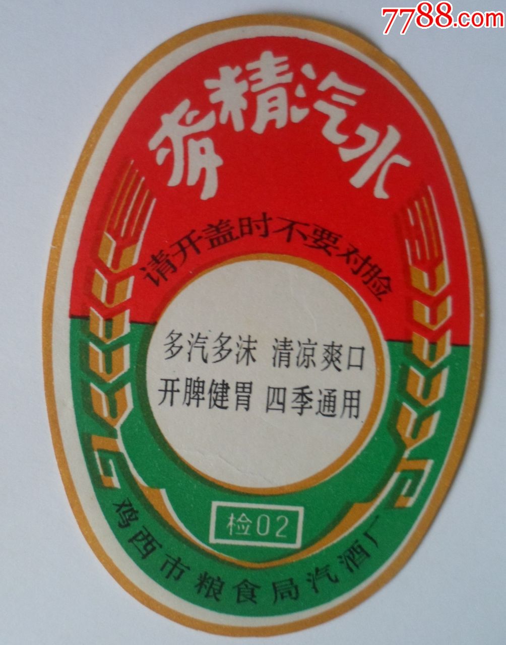 麦精汽水