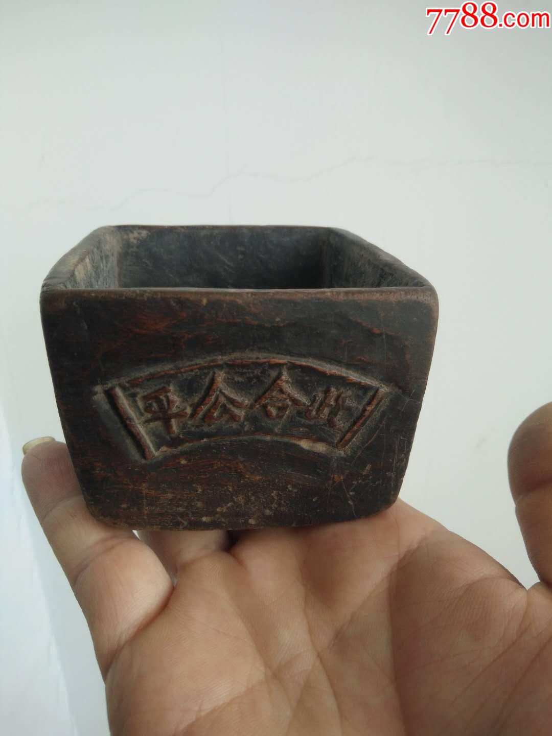 清代老物件杂项【度量衡系列收藏】小木斗此盒公平精致