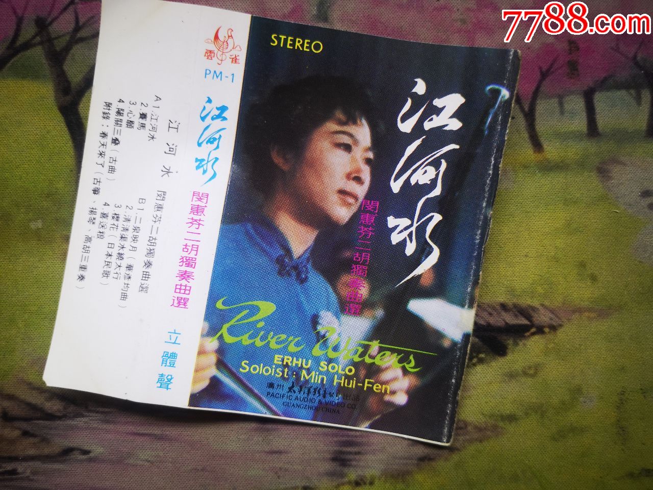 【江河水】【闵惠芬二胡独奏曲选】【磁带】