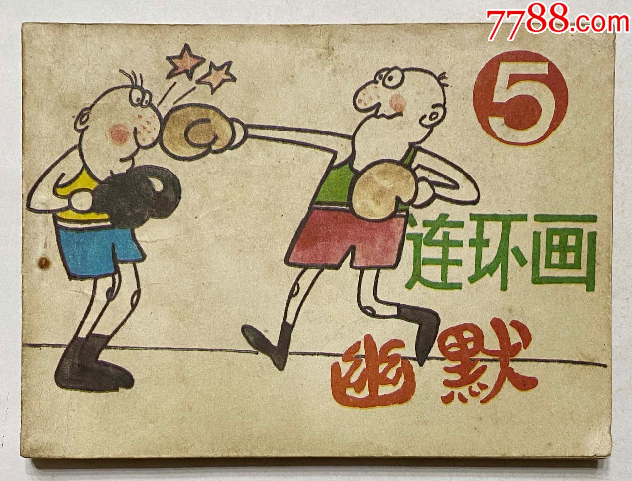 5万册)-连环画/小人书-7788商城__七七八八商品交易平台(7788.com)