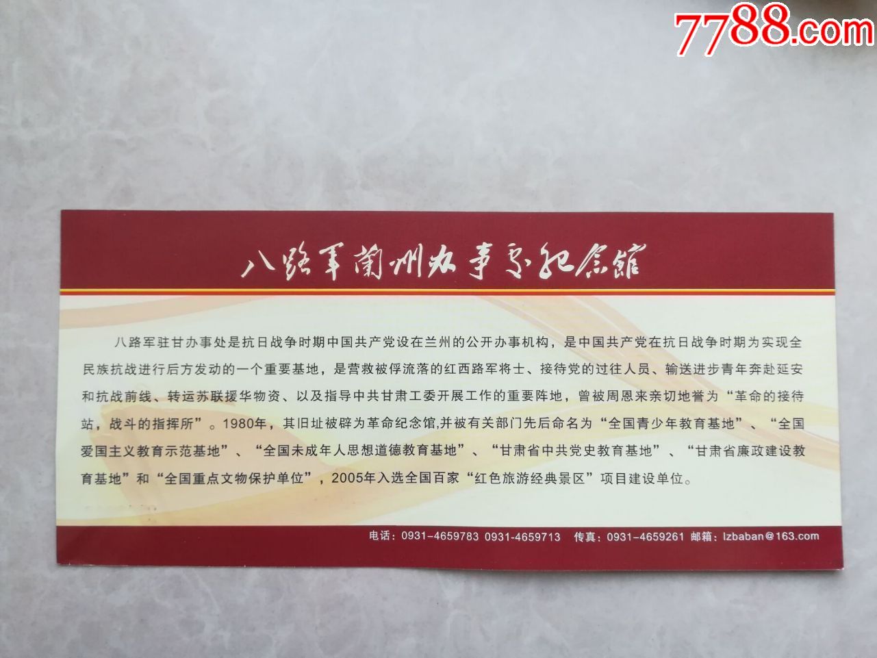八路军兰州办事处纪念馆-旅游景点门票-7788收藏