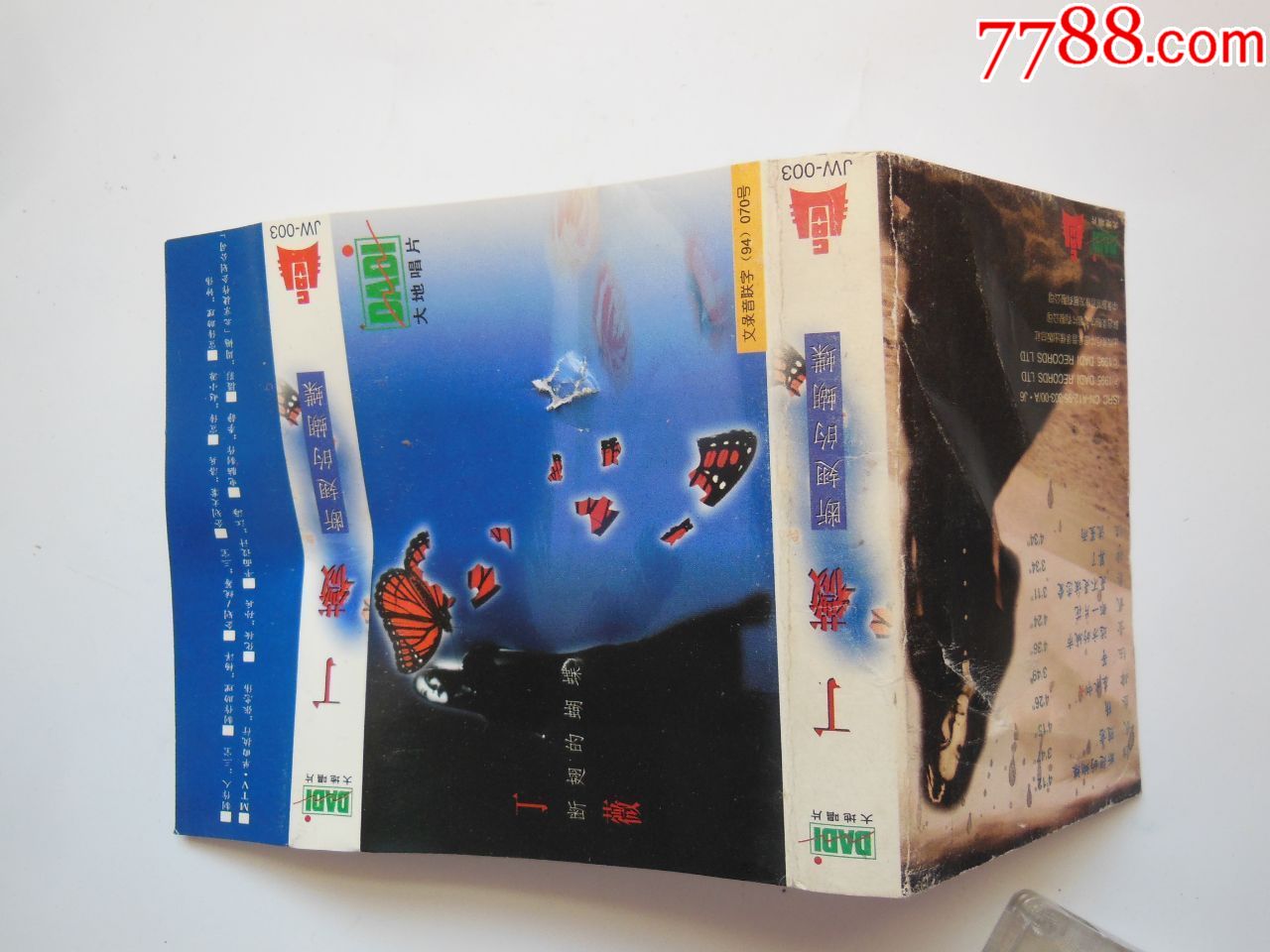 丁薇-断翅的蝴蝶(芯如图)(10个以上免快递!