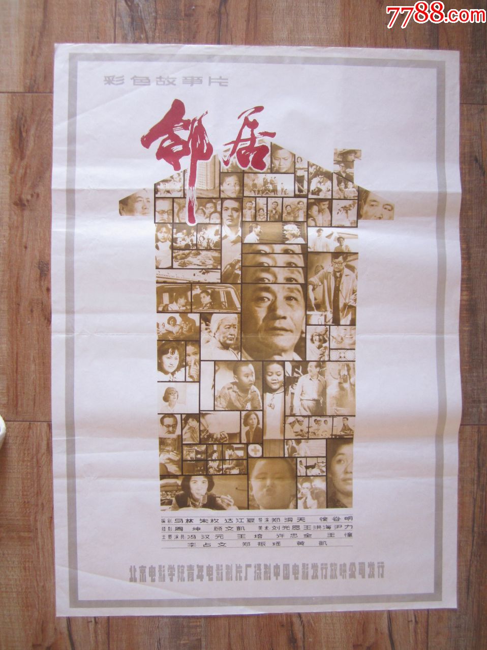 邻居-价格:80元-se73197837-电影海报-零售-7788收藏__收藏热线