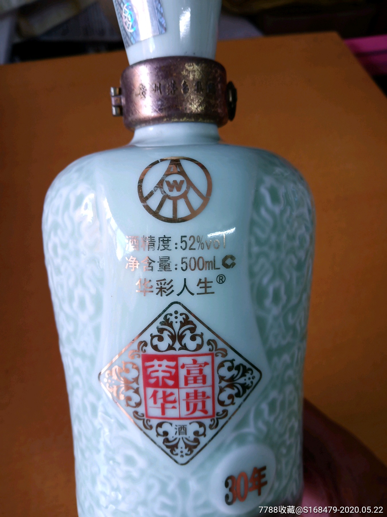 五粮液荣华富贵酒瓶