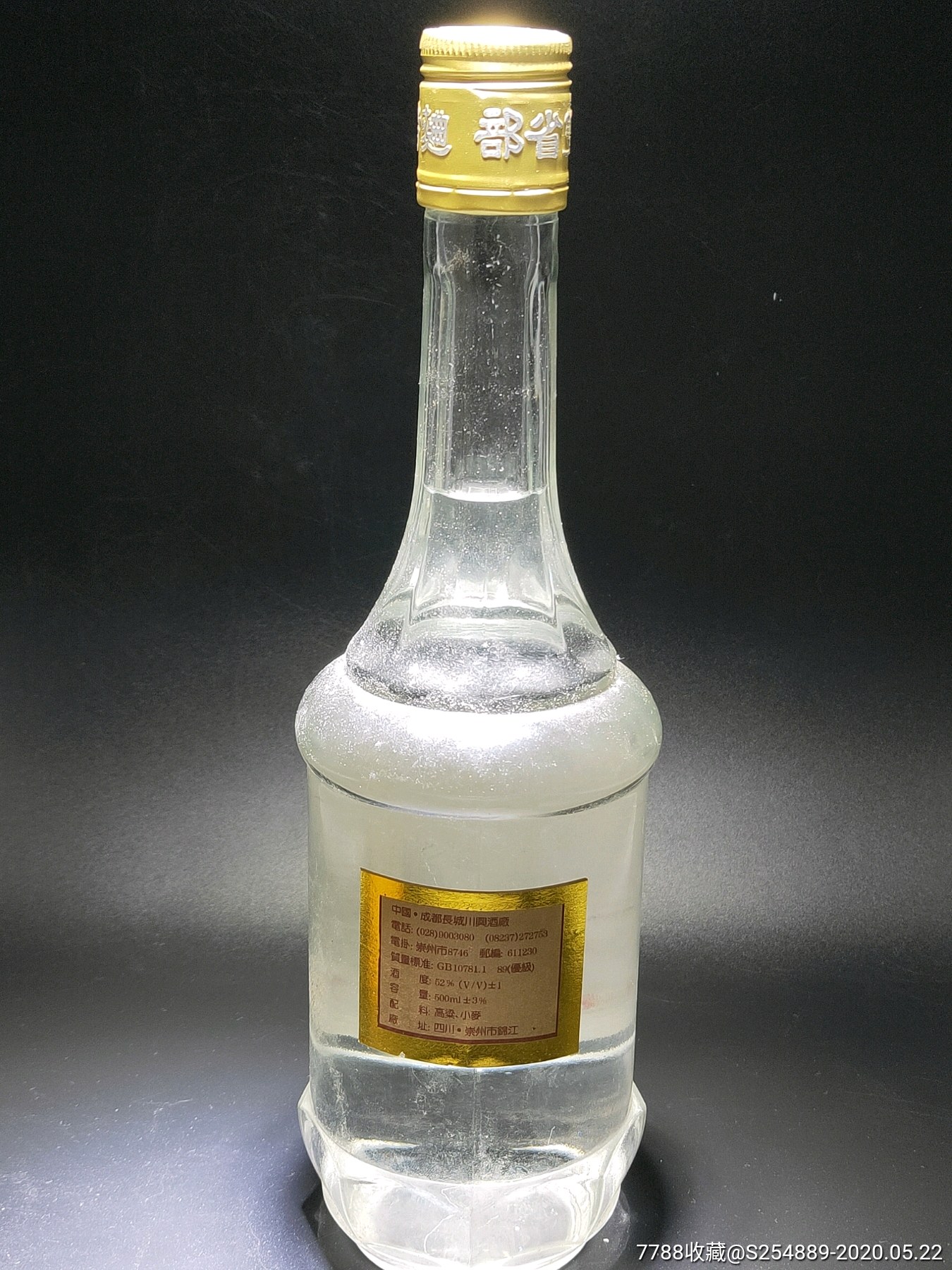 1997年52度川兴特曲酒