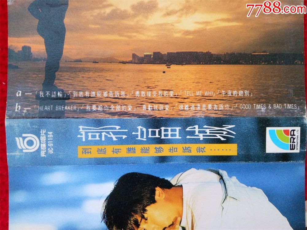 【原装正版磁带】郭富城到底有谁能够告诉我1991飞碟台版原盒