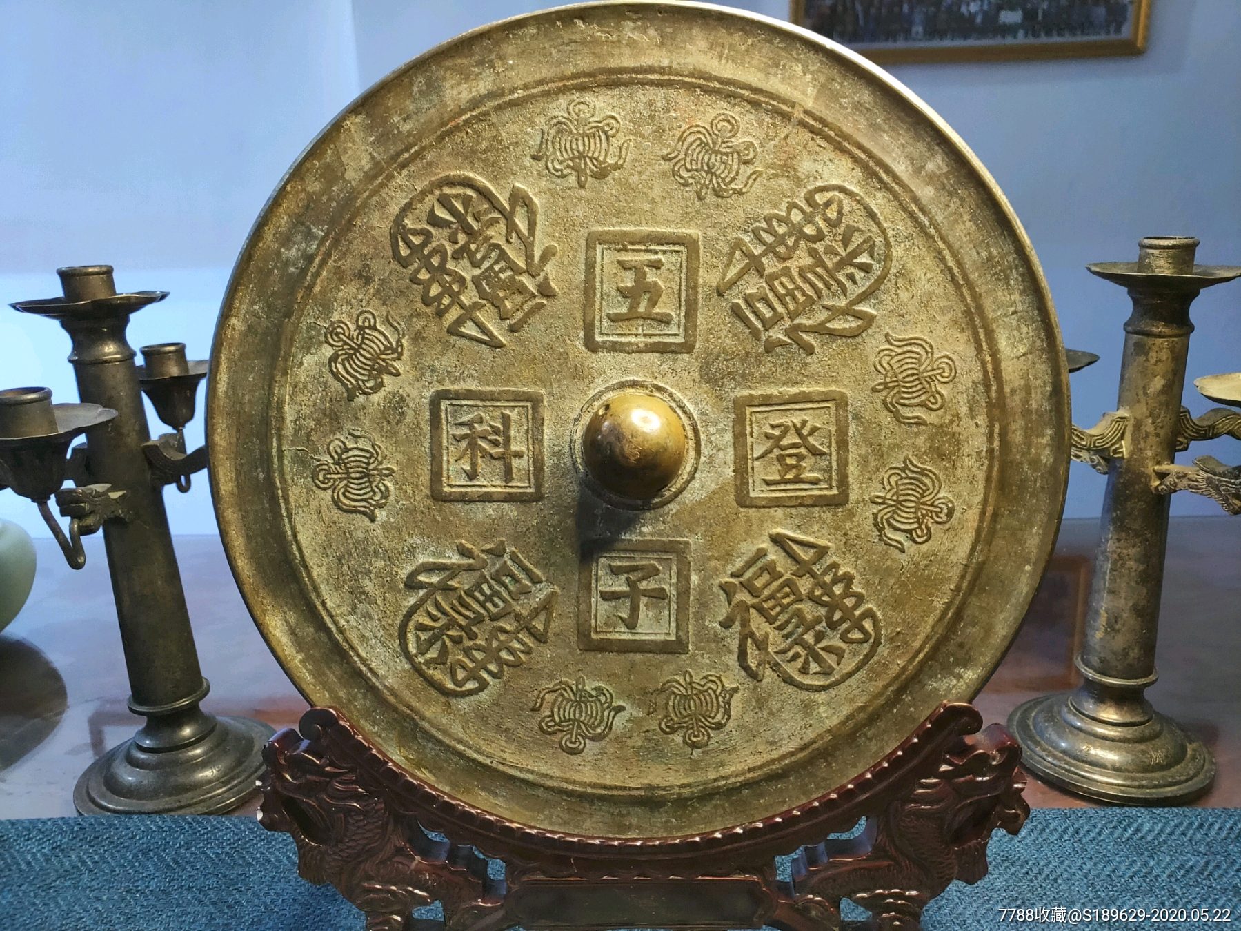 明清"五子登科"铭铜镜
