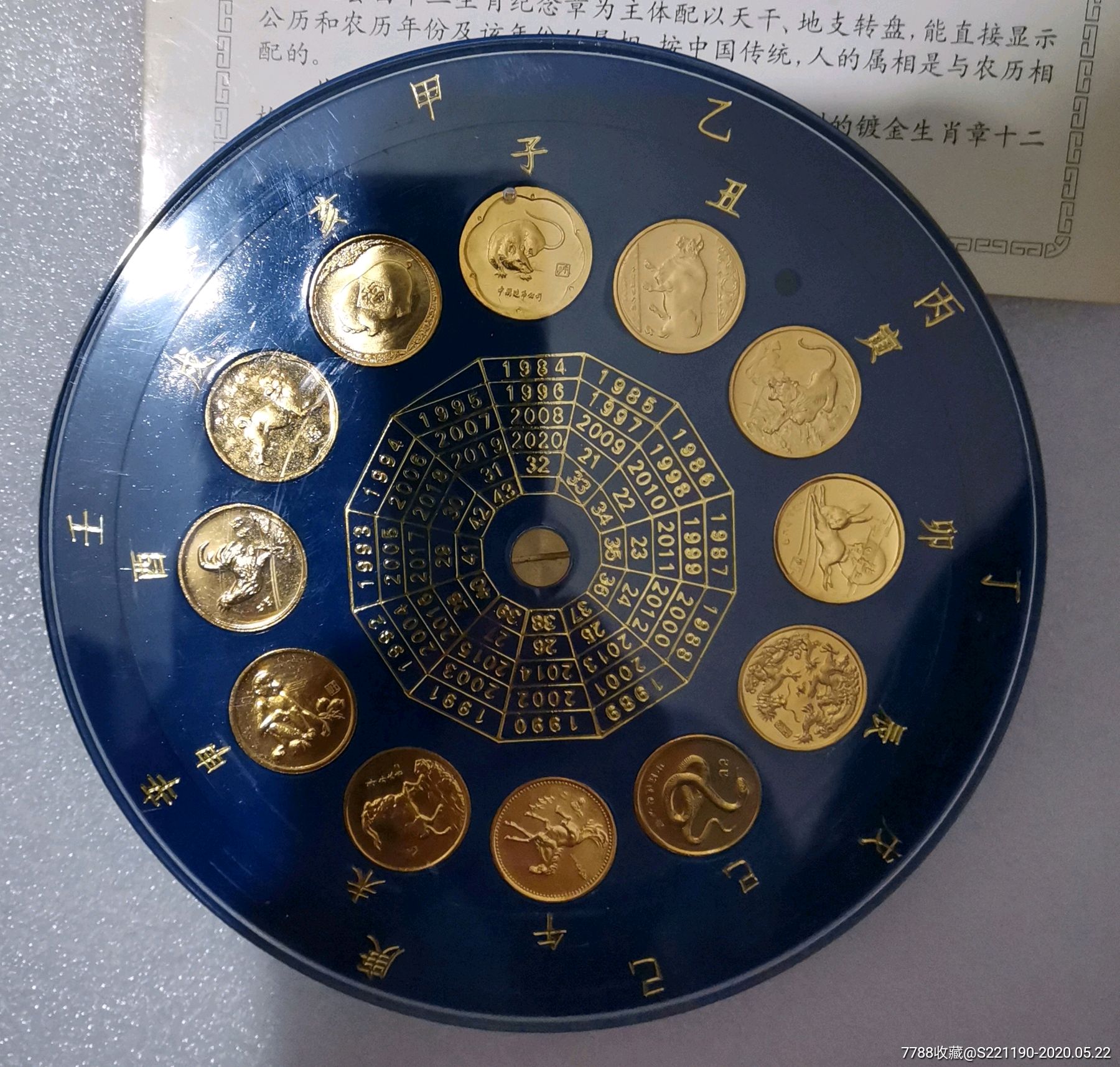 十二生肖纪念章上海造币厂制